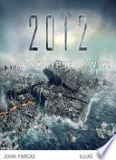 2012,APOCALYPSE NOW!?!!