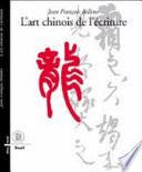 Art chinois de l'ecriture