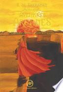 Aventures Arcanes - Tome 3