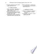 Bibliographie d'oeuvres choisies de la science historique hongroise, 1945-1959