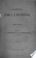 Biblioteka grafa S.D. Sheremeteva