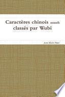 Caractères chinois usuels classés par Wubi