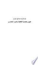 DIALOGUE DES CIVILISATIONS ARABES