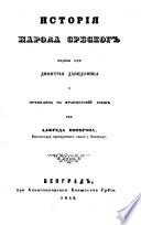 Histoire de la nation Serbe