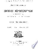 Inventaire sommaire des Archives départmentales antérieures à 1790