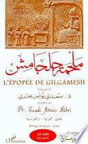 L'ÉPOPÉE DE GILGAMESH