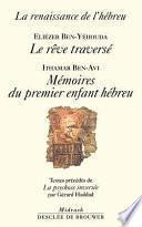 La renaissance de l'hébreu