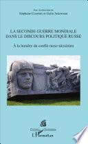 La Seconde Guerre mondiale dans le discours politique russe