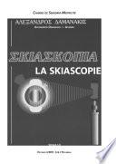 La Skiascopie