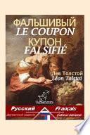 Le Coupon Falsifi