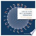 Les 22 clés de l'alphabet hébraïque
