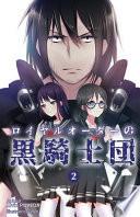 Les Chevaliers Noirs de l'Ordre Royal - Tome 02
