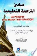 LES PRINCIPES DE LA TRADUCTION PEDAGOGIQUE [Francais-Arabe]
