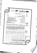 Revue du Liban et de l'Orient arabe