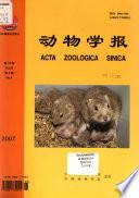 动物学报
