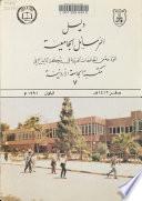 دليل الرسائل الجامعية المودعة من الجامعات العربية في مركز الإيداع في مكتبة الجامعة الأردنية