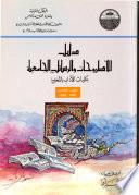 دليل الاطروحات و الرسائل الجامعية: 1998-2003