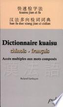 快速检字法