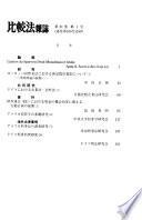 比較法雜誌