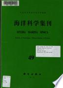 海洋科学集刊