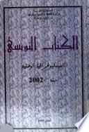 الكتاب التونسي