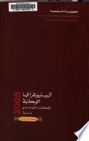 الكتاب التونسي