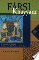 رباعيات عمر خيام ترجمه ی فيتز جرالد به كوشش خوش كيش