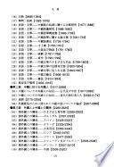 欧米・ロシア・日本における中国研究(全2冊)