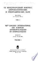 Trudy VII Mezhdunarodnogo kongressa antropologicheskikh i ėtnograficheskikh nauk: Vvodnai͡a chastʹ ; sektsii͡a Fiziologicheskai͡a antropologii͡a