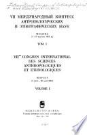 VII Mezhdunarodnyĭ kongress antropologicheskikh i ėtnograficheskikh nauk
